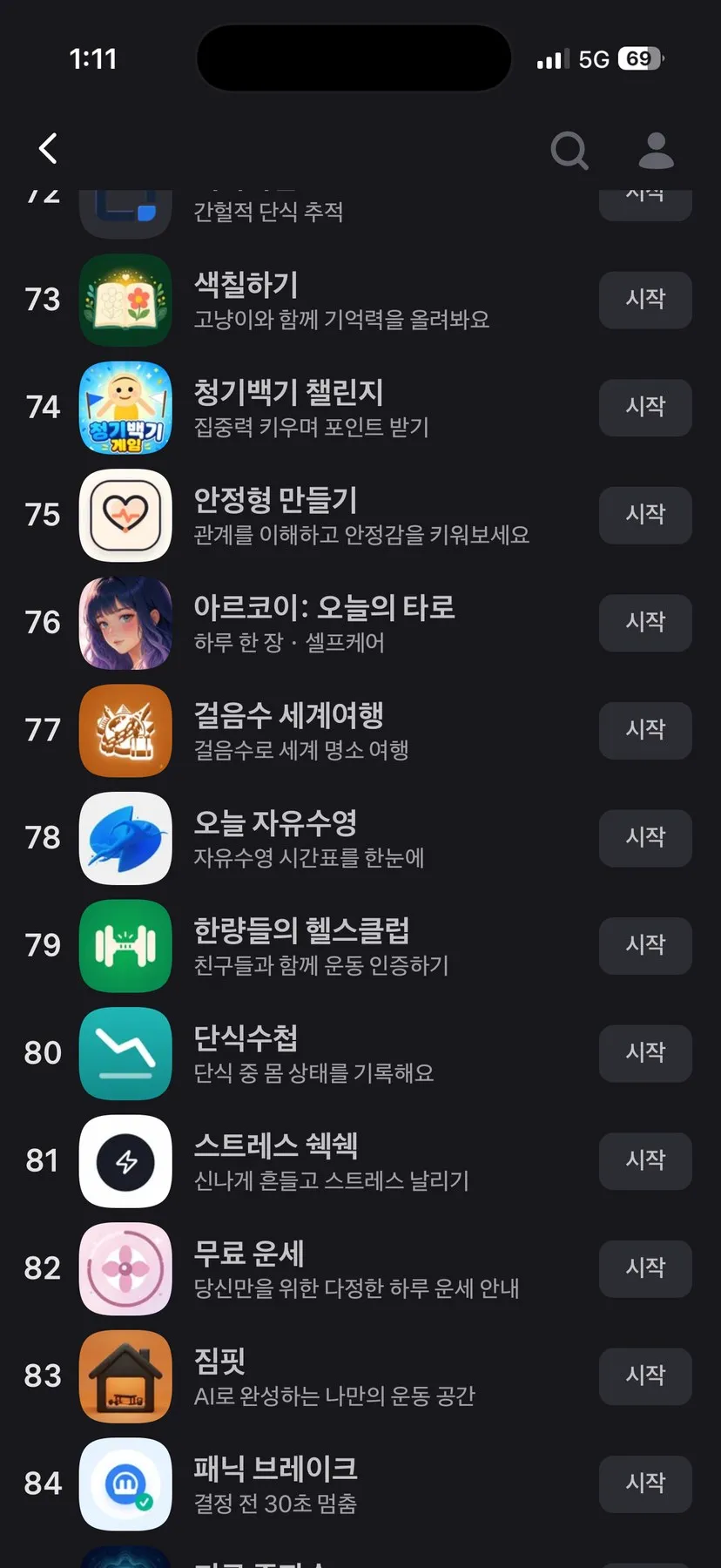 토스 미니앱 목록 80위에 올라간 단식수첩.
